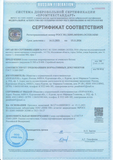 Сертификат соответствия